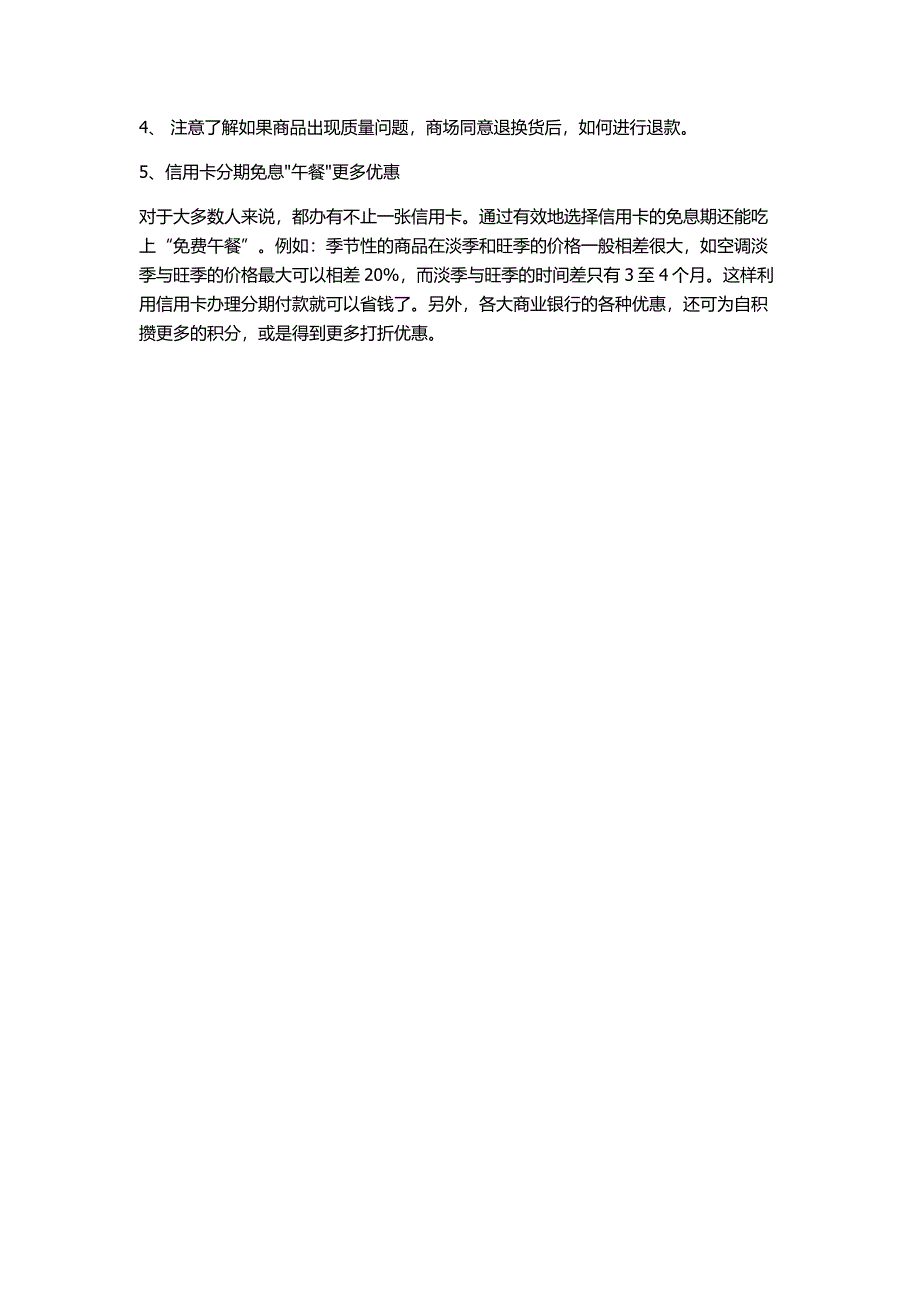 商品促销的打折和分期付款问题.doc_第3页