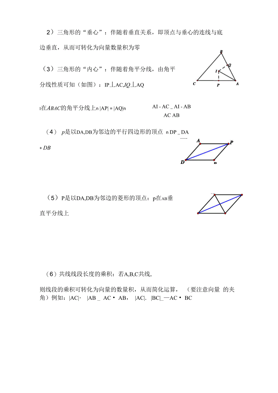 圆锥曲线几何问题的转换_第3页