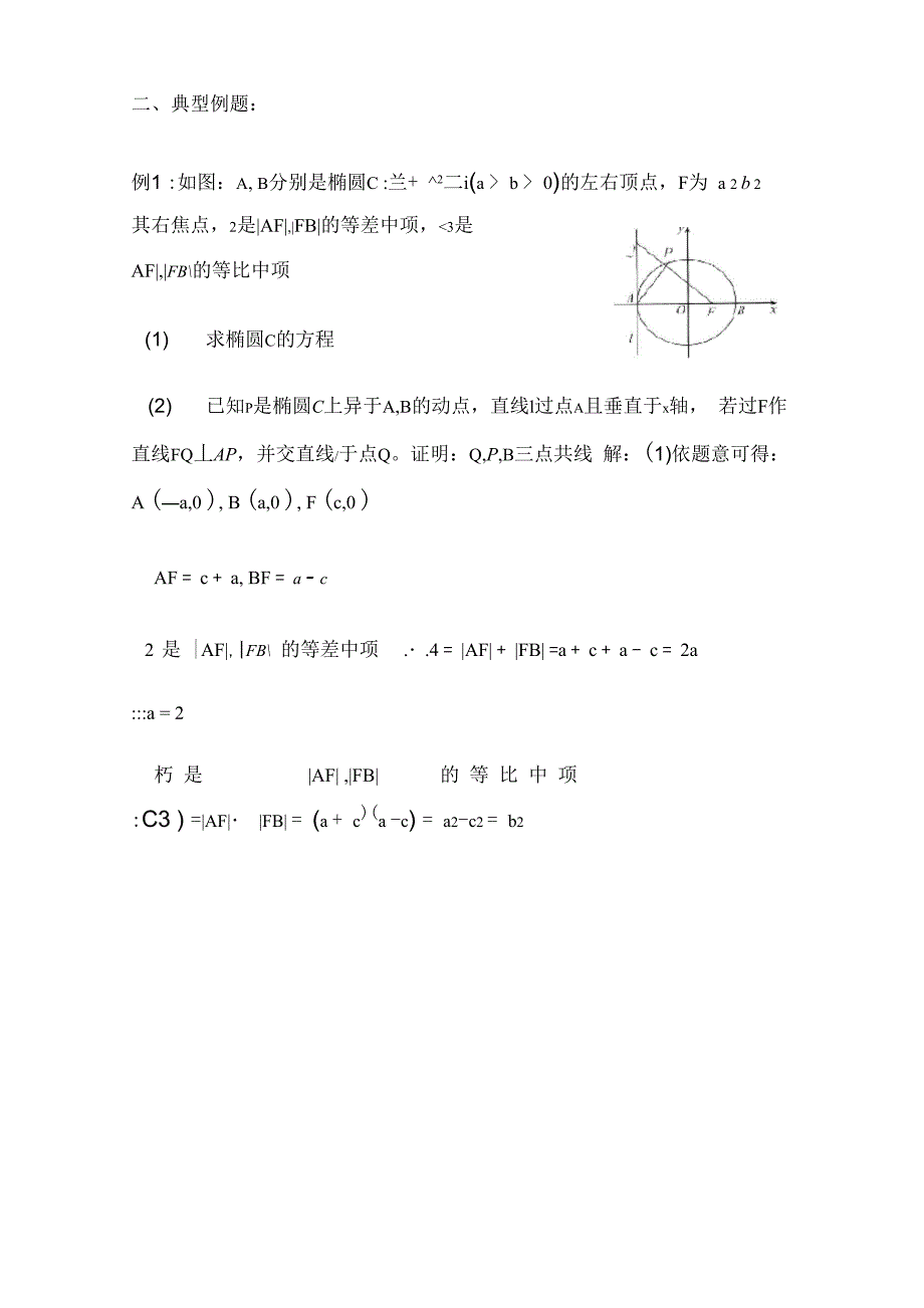圆锥曲线几何问题的转换_第4页