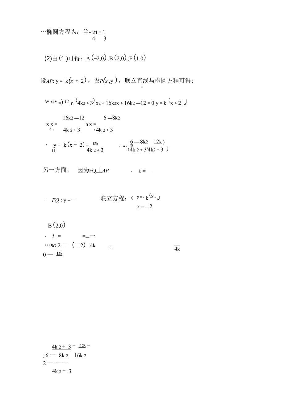 圆锥曲线几何问题的转换_第5页