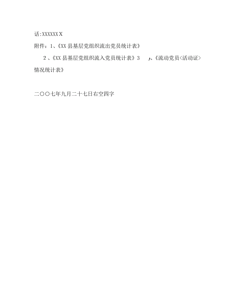 关于进一步做好流动员管理相关工作的实施意见_第2页