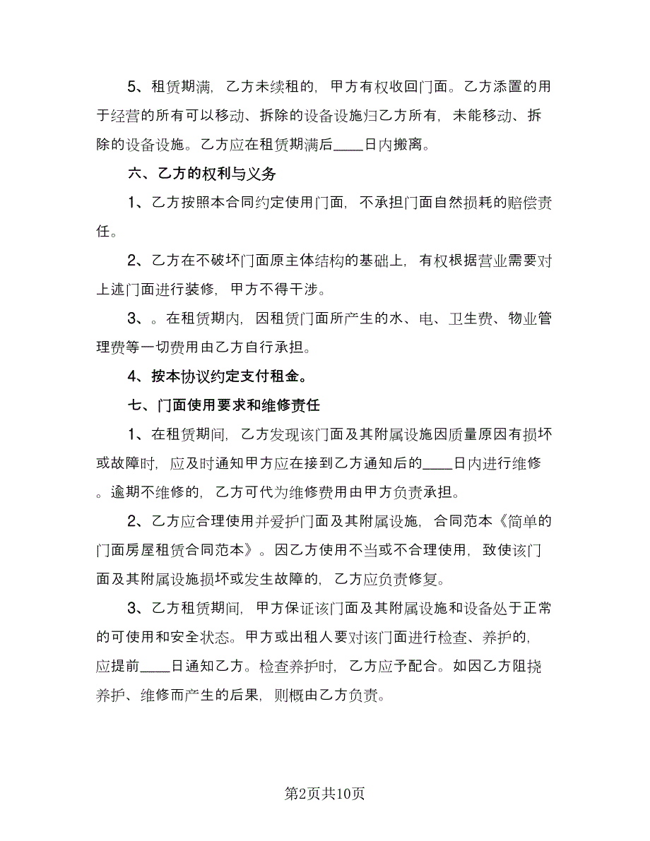 简装门面房租赁协议书精选版（3篇）.doc_第2页