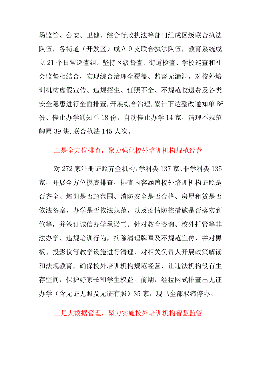 【“双减”典例】XX区落实“双减”构建良好教育生态经验总结.docx_第4页