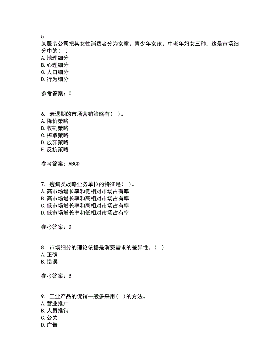 大连理工大学21春《市场营销》在线作业二满分答案_57_第2页