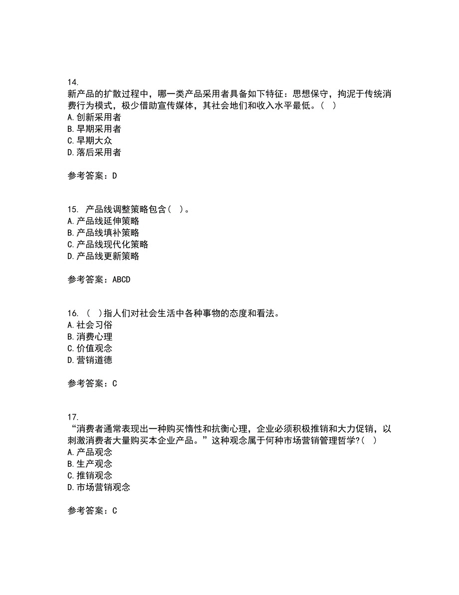 大连理工大学21春《市场营销》在线作业二满分答案_57_第4页