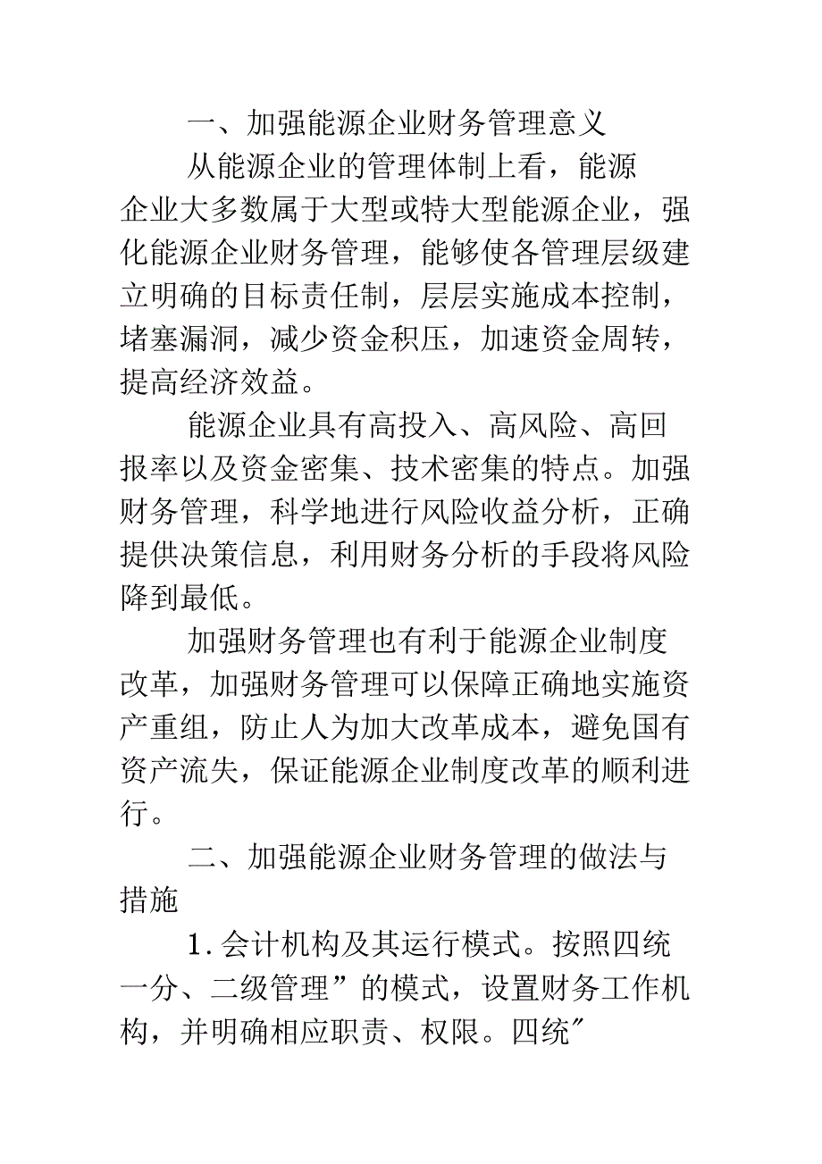 能源企业财务工作的实践与认识_第2页