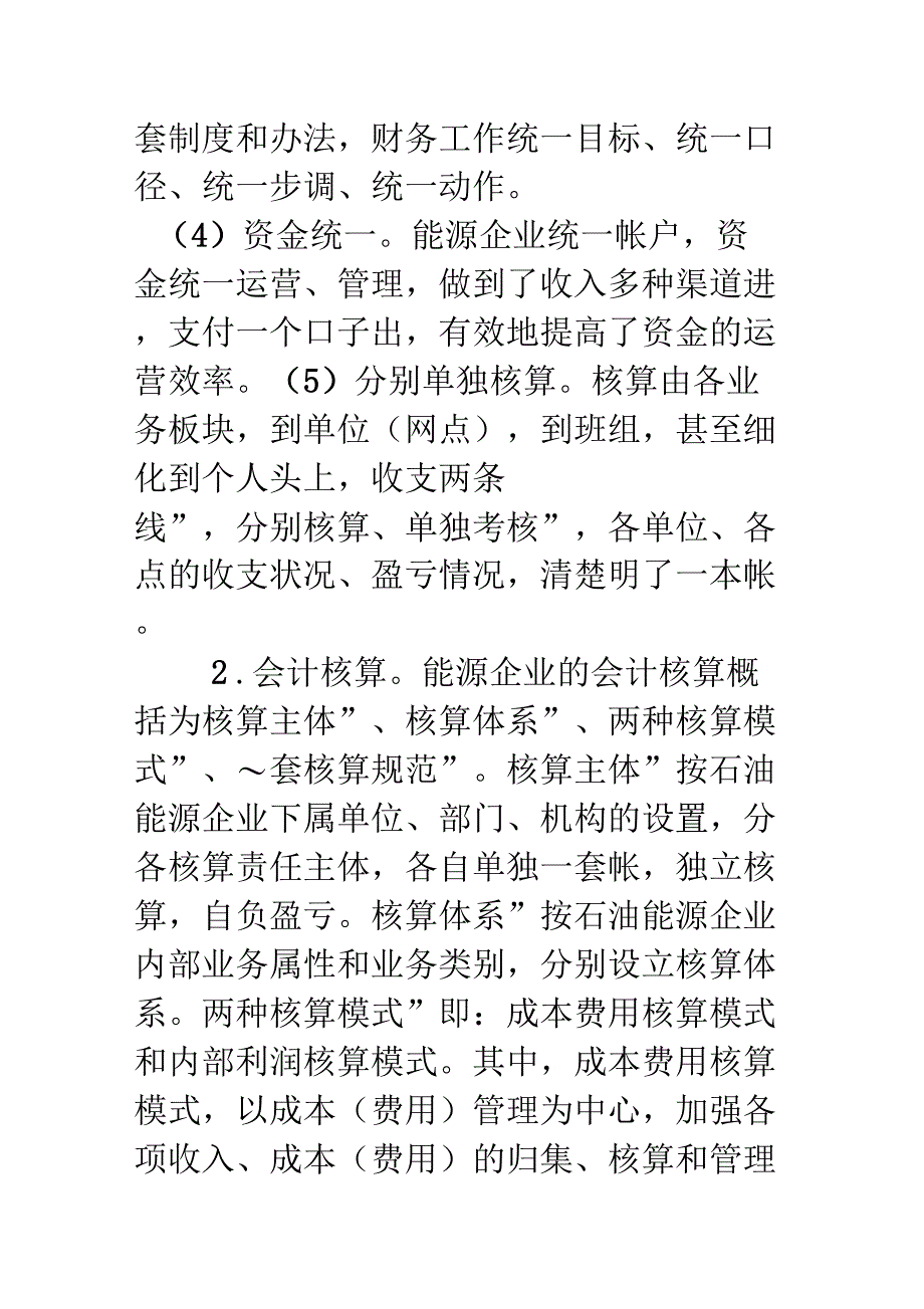 能源企业财务工作的实践与认识_第4页