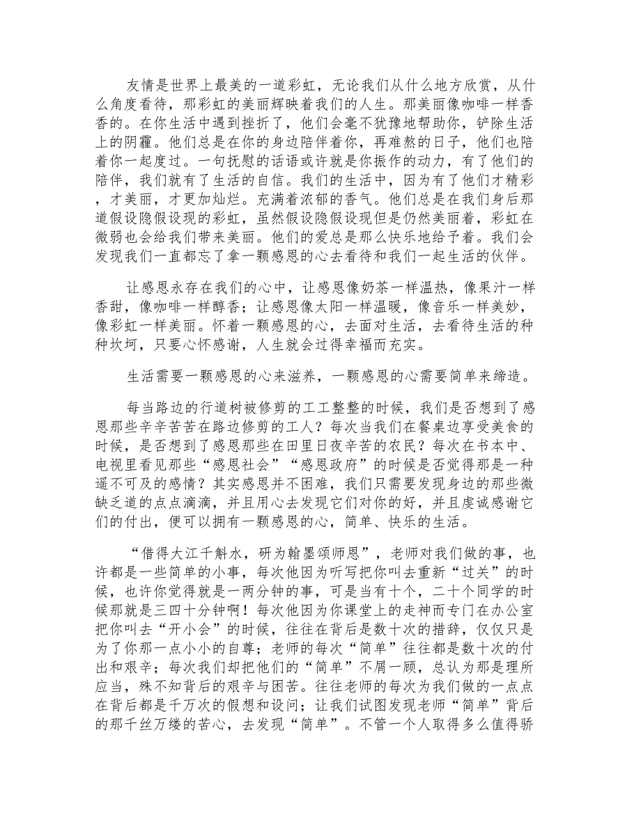 感恩的高中作文1100字锦集5篇_第2页