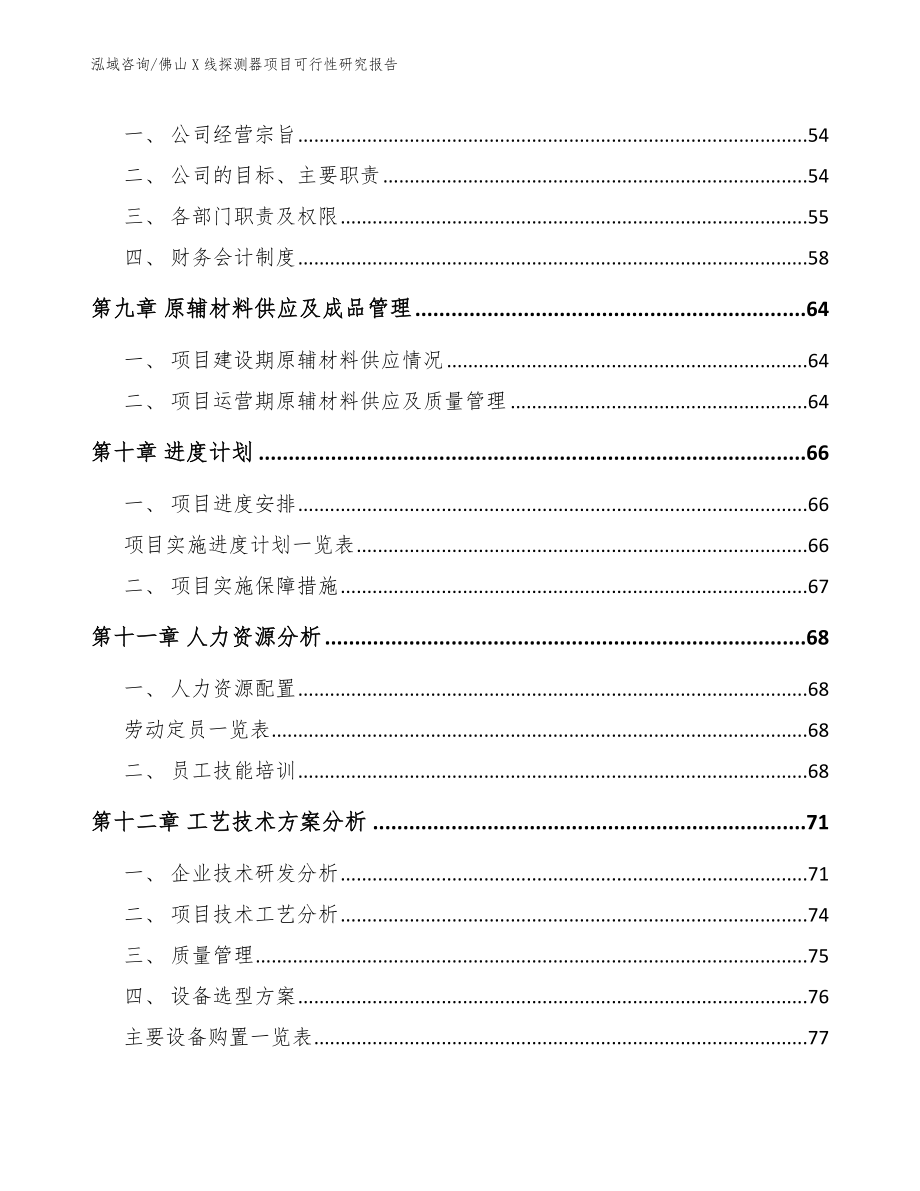 佛山X线探测器项目可行性研究报告范文模板_第3页