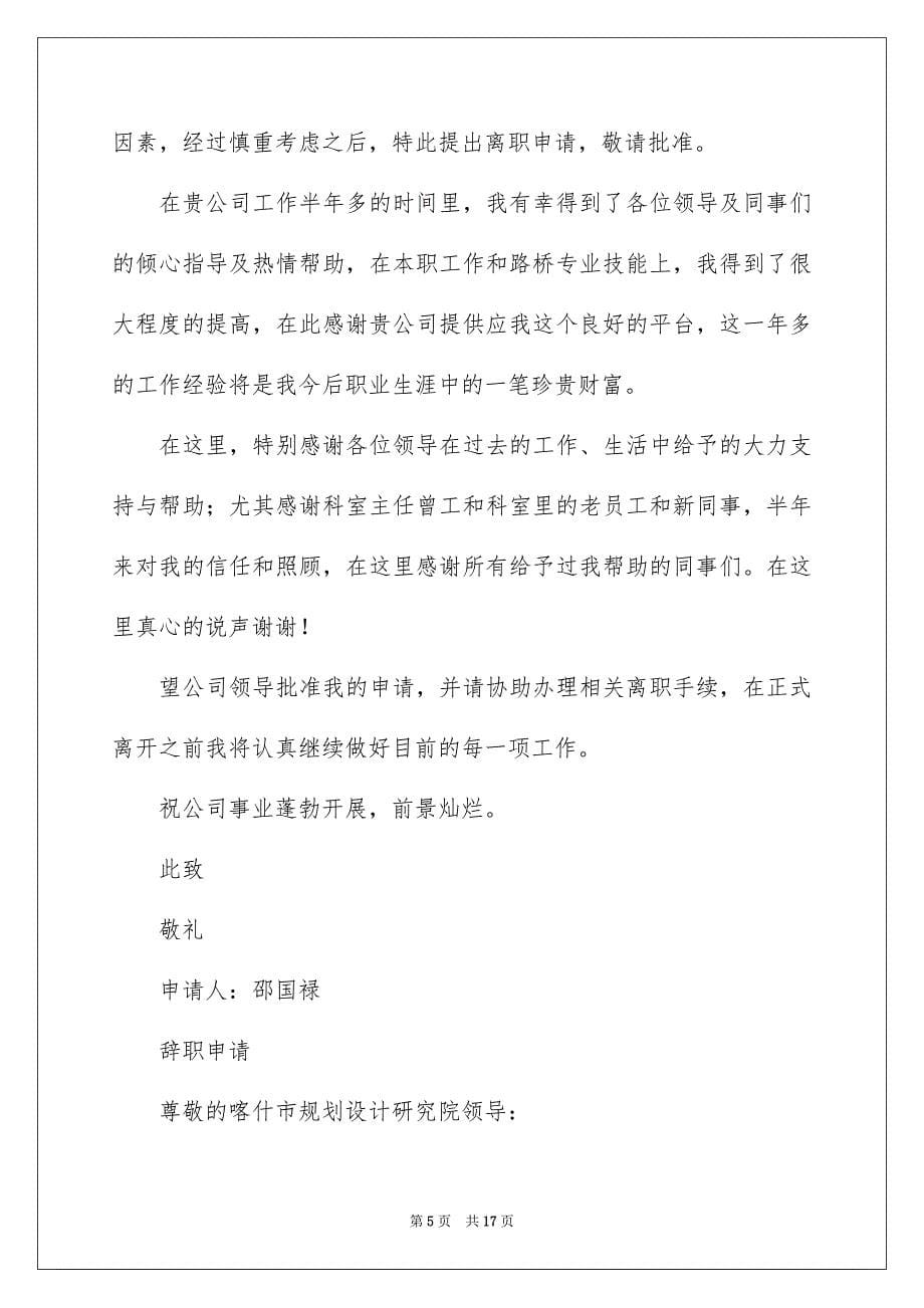 2023年普工辞职报告.docx_第5页