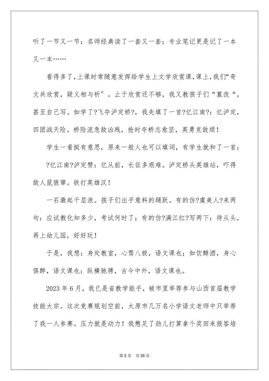 2023年优秀教师演讲稿250.docx_第5页