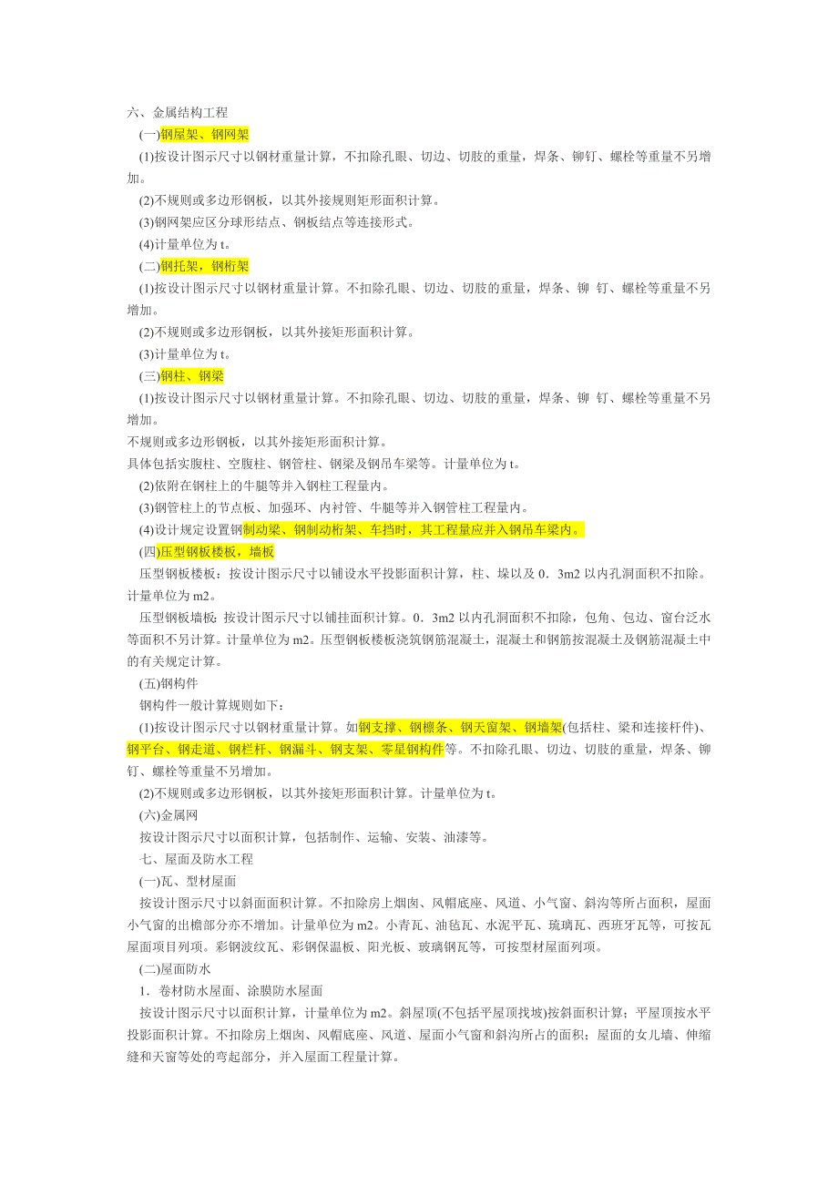 钢结构计算规则_第1页
