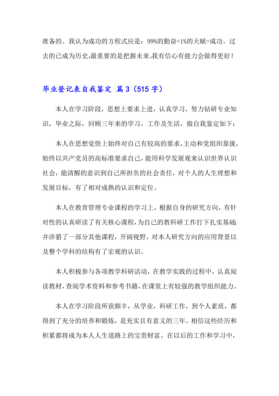 2023年毕业登记表自我鉴定模板八篇_第3页