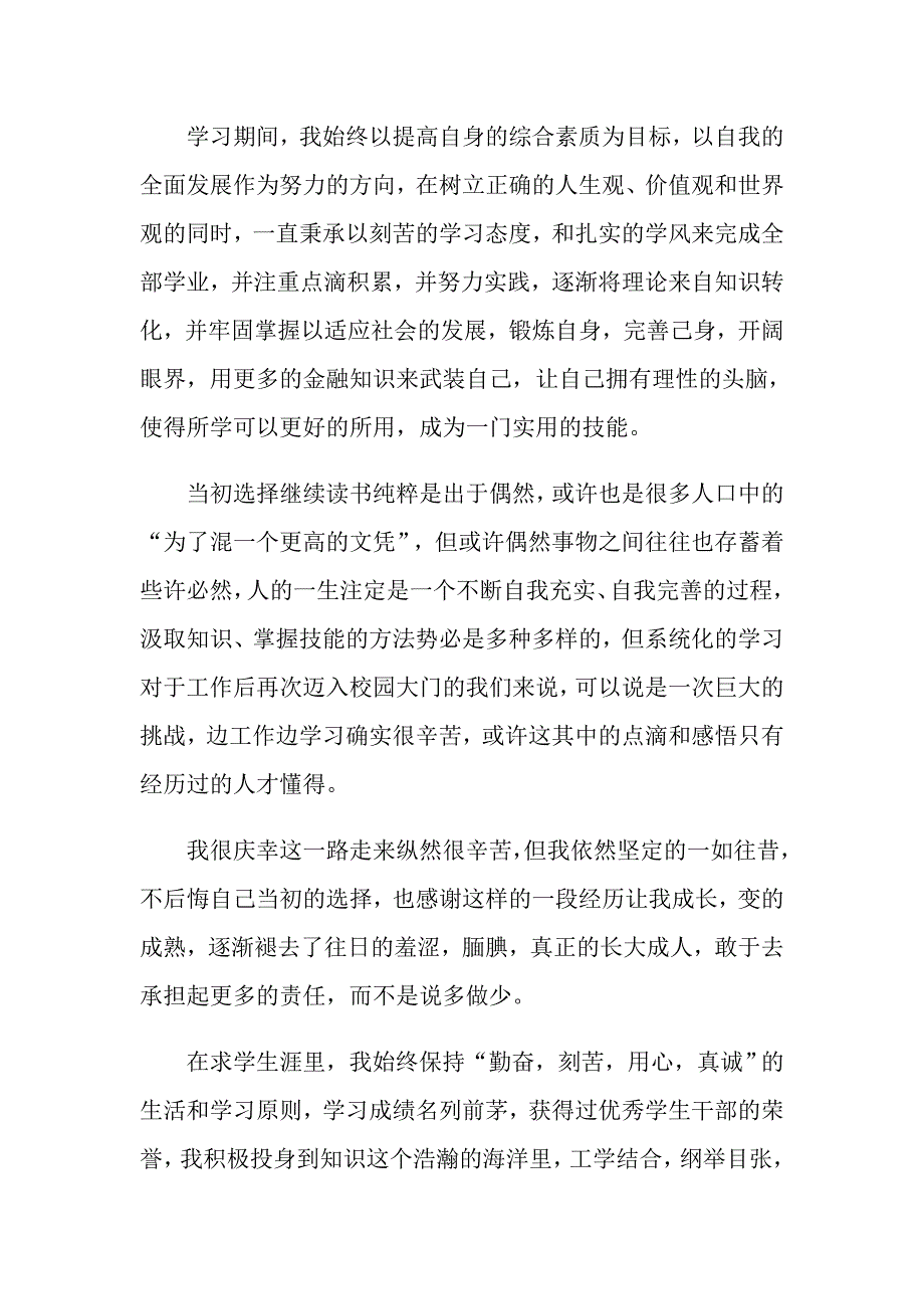 关于大学自我鉴定模板锦集5篇_第3页