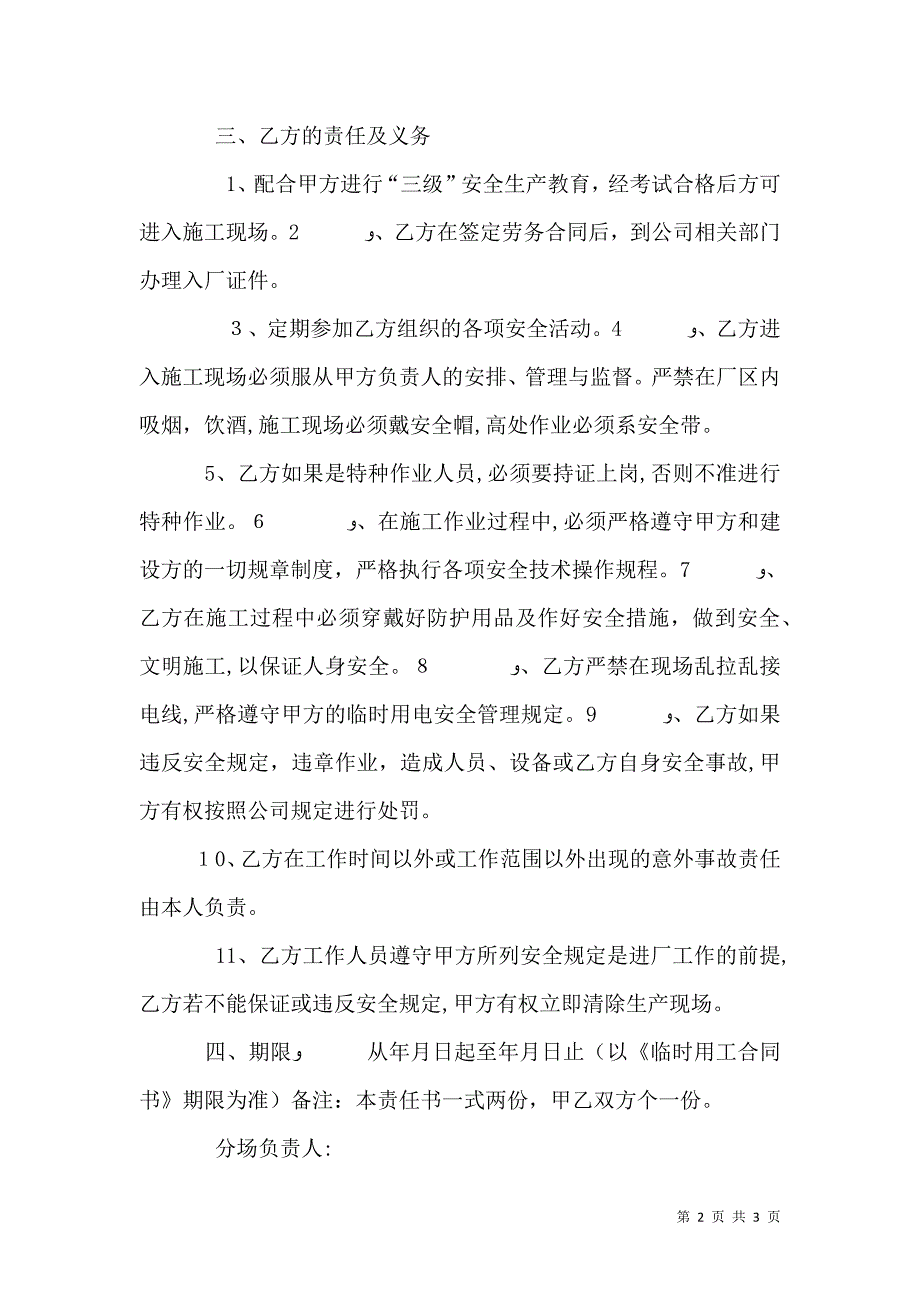 外委人员安全生产保证书_第2页