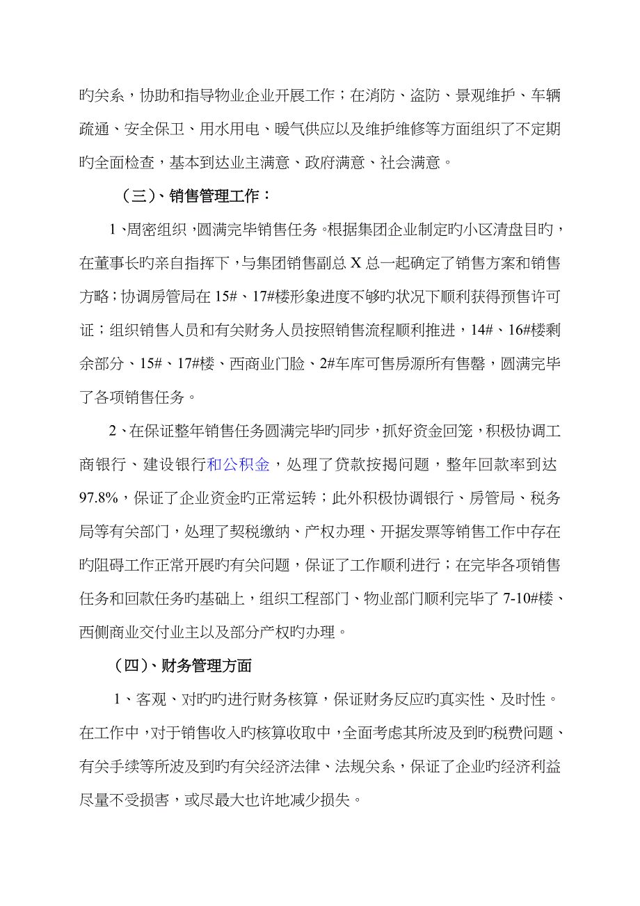 房地产公司工作总结_第4页