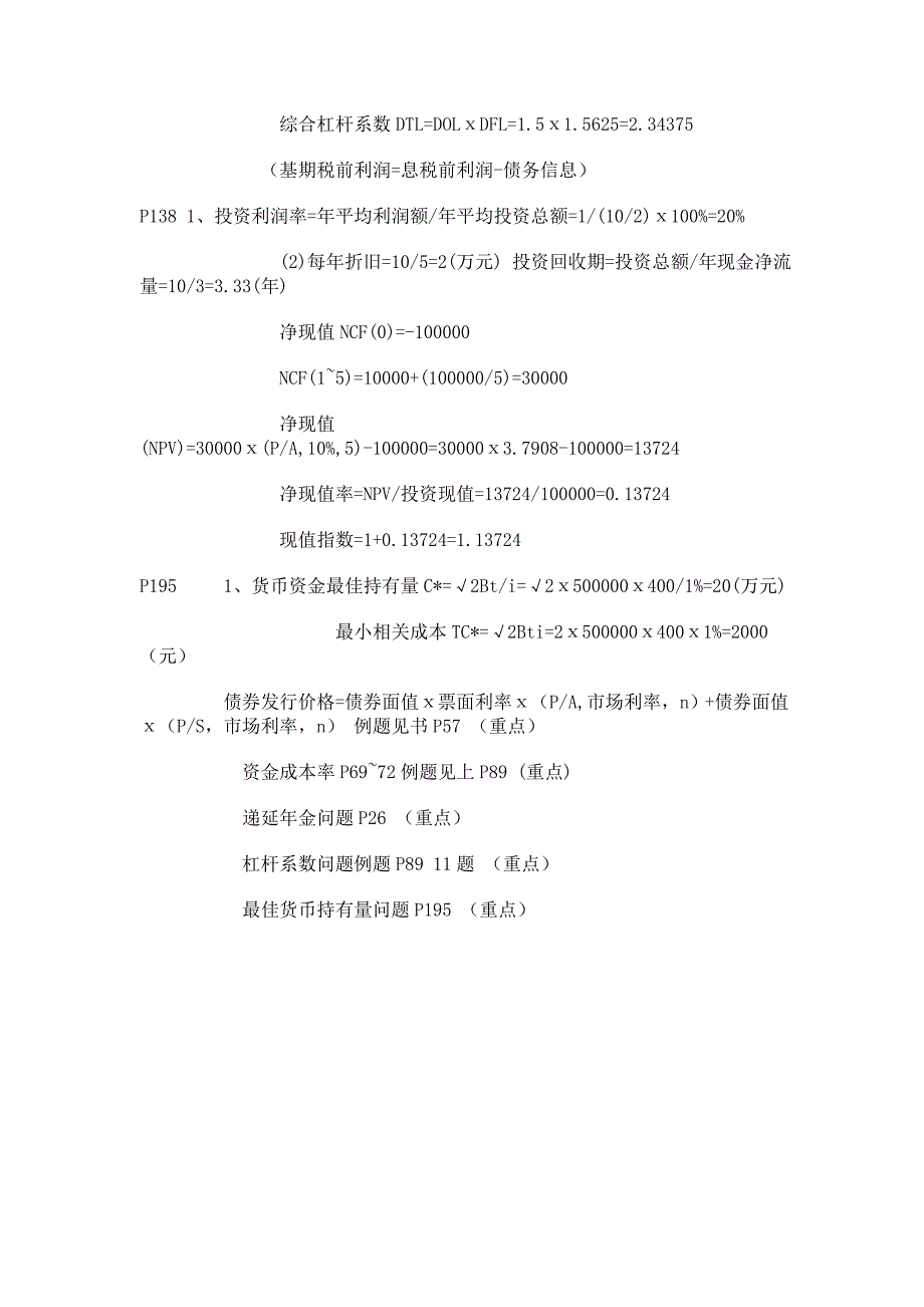 财务管理复习资料.doc_第3页