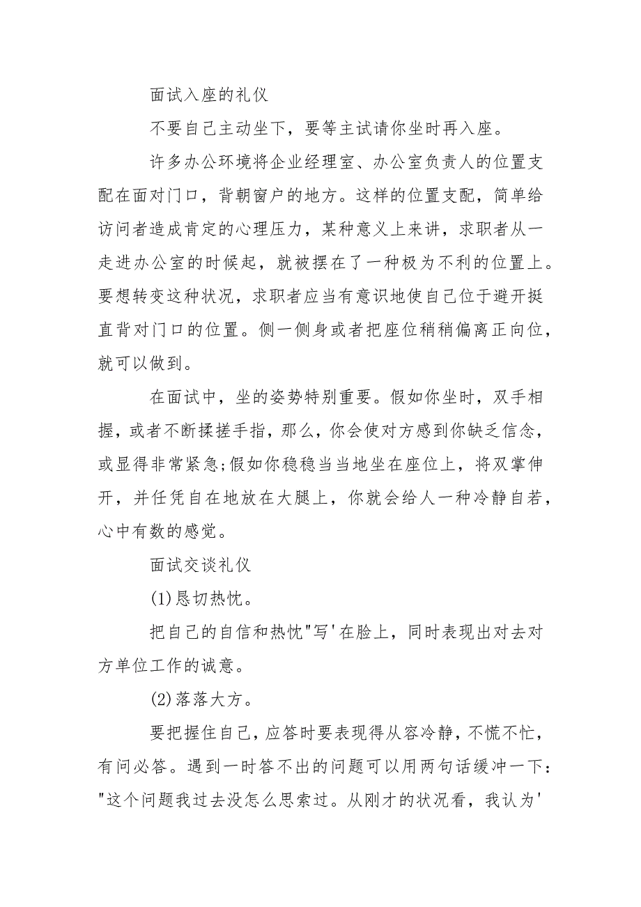 浅谈日本礼仪文化【浅谈面试礼仪】.docx_第2页