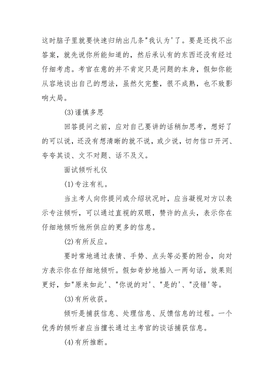 浅谈日本礼仪文化【浅谈面试礼仪】.docx_第3页