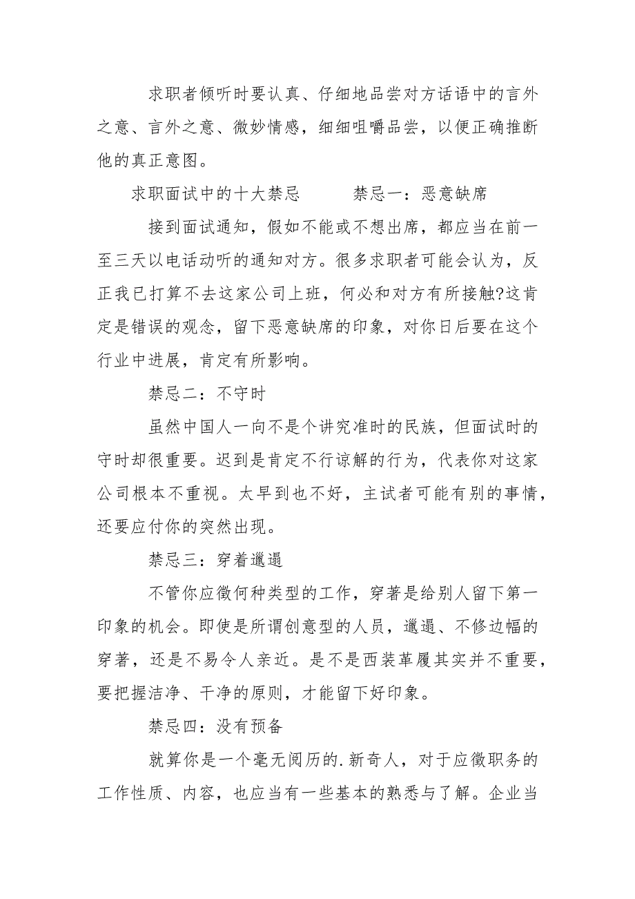 浅谈日本礼仪文化【浅谈面试礼仪】.docx_第4页