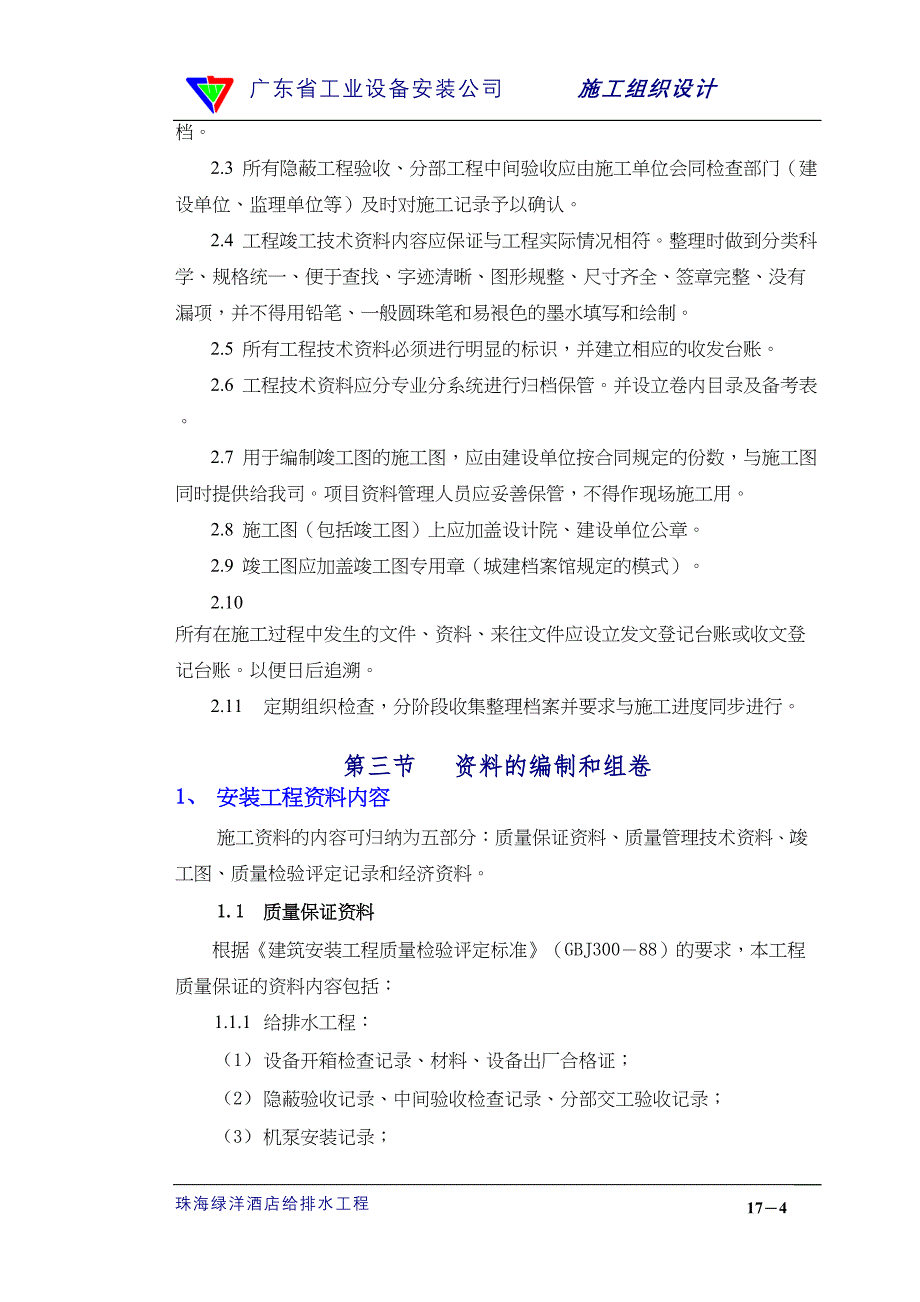 章工程资料管理（天选打工人）.docx_第4页