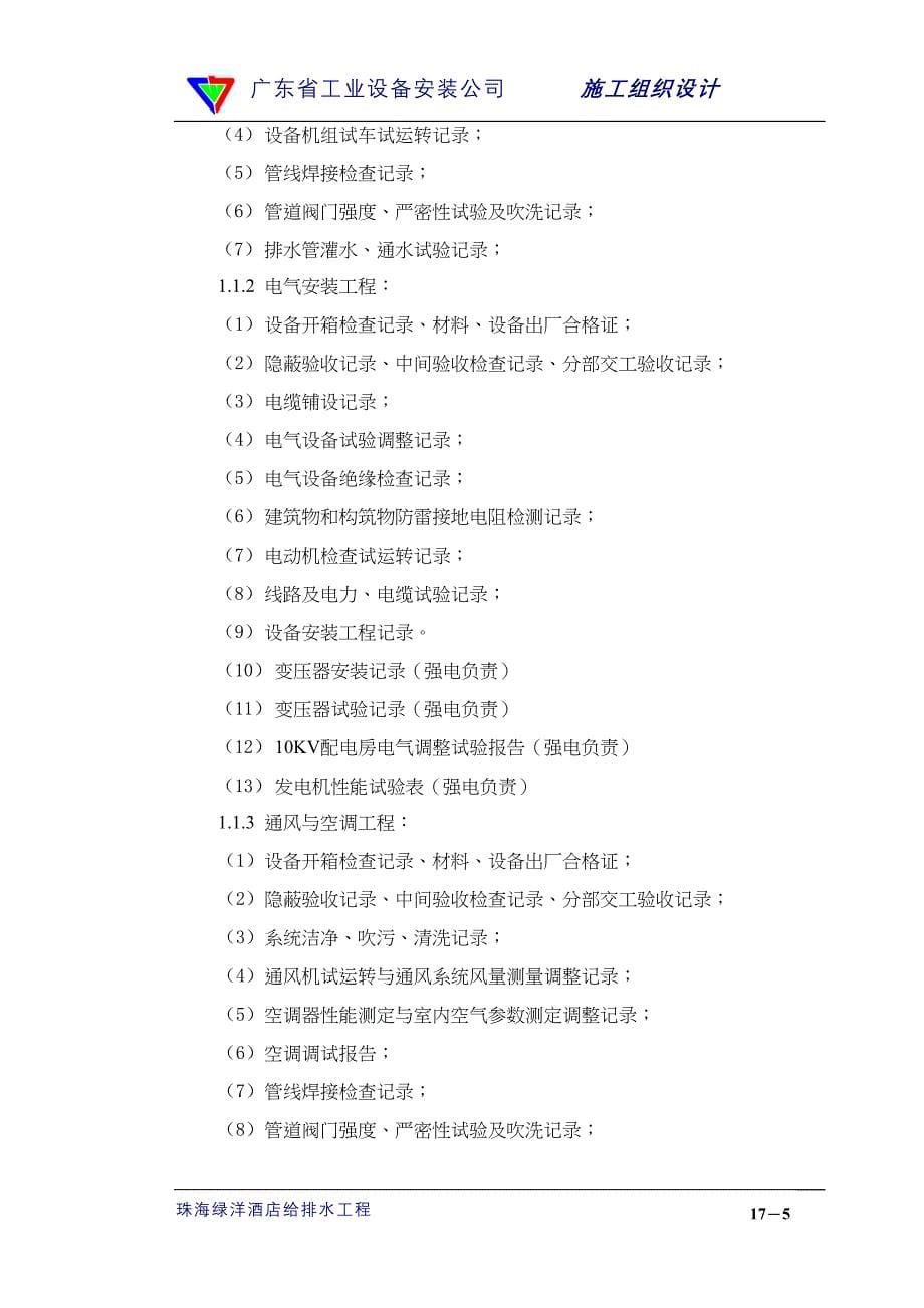 章工程资料管理（天选打工人）.docx_第5页