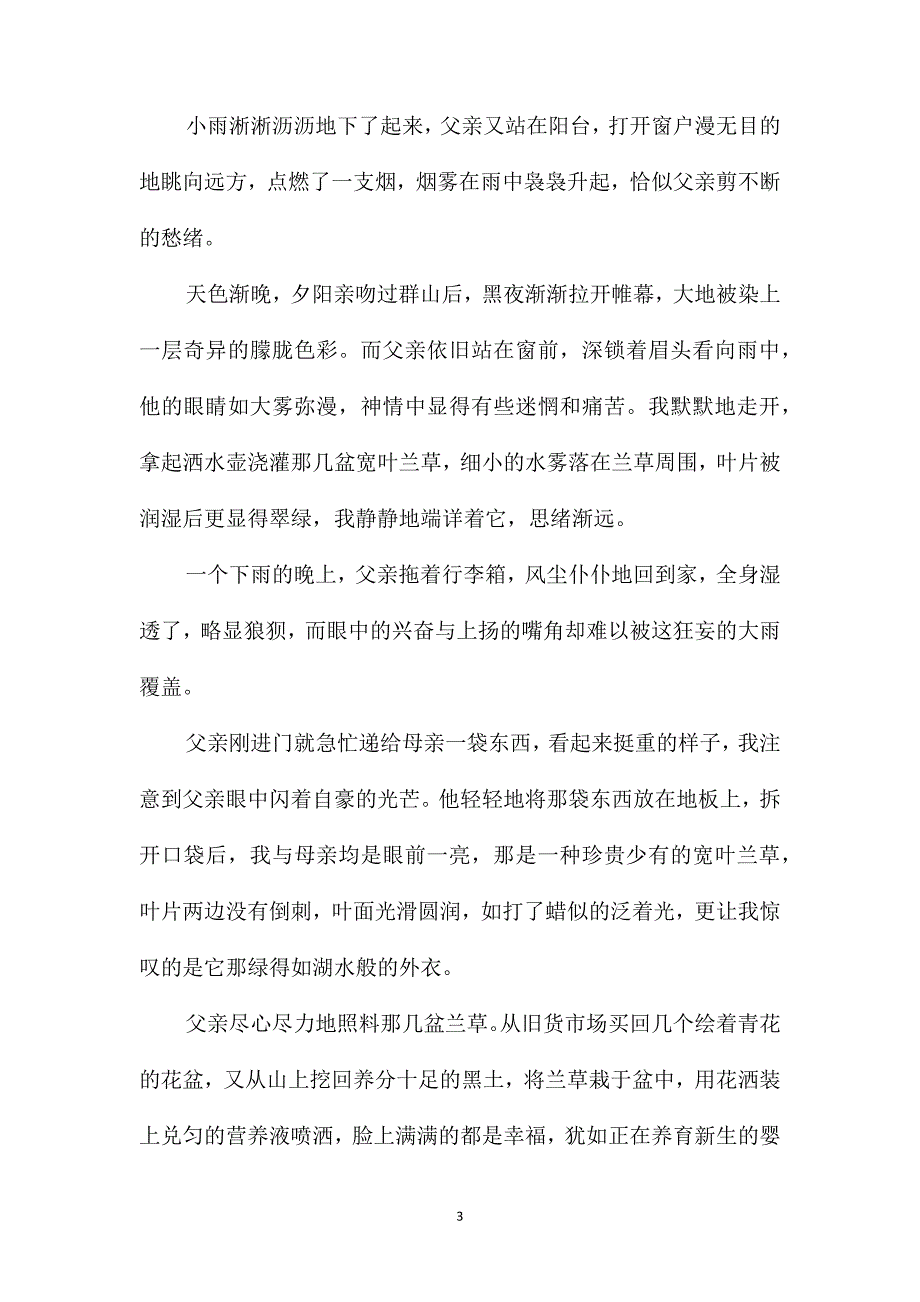 高三荆州质检语文作文_第3页