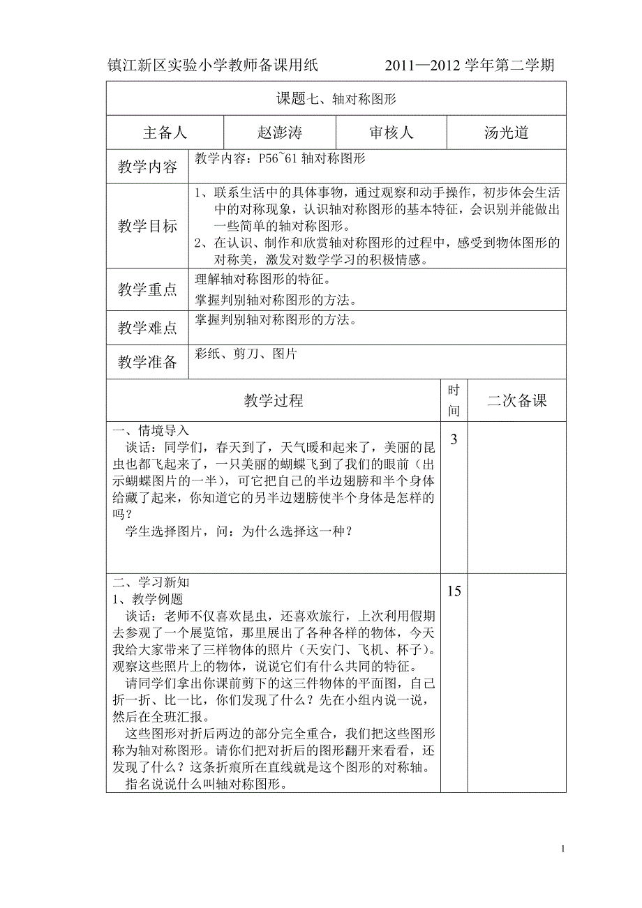 下学期第七单元教案.doc_第1页