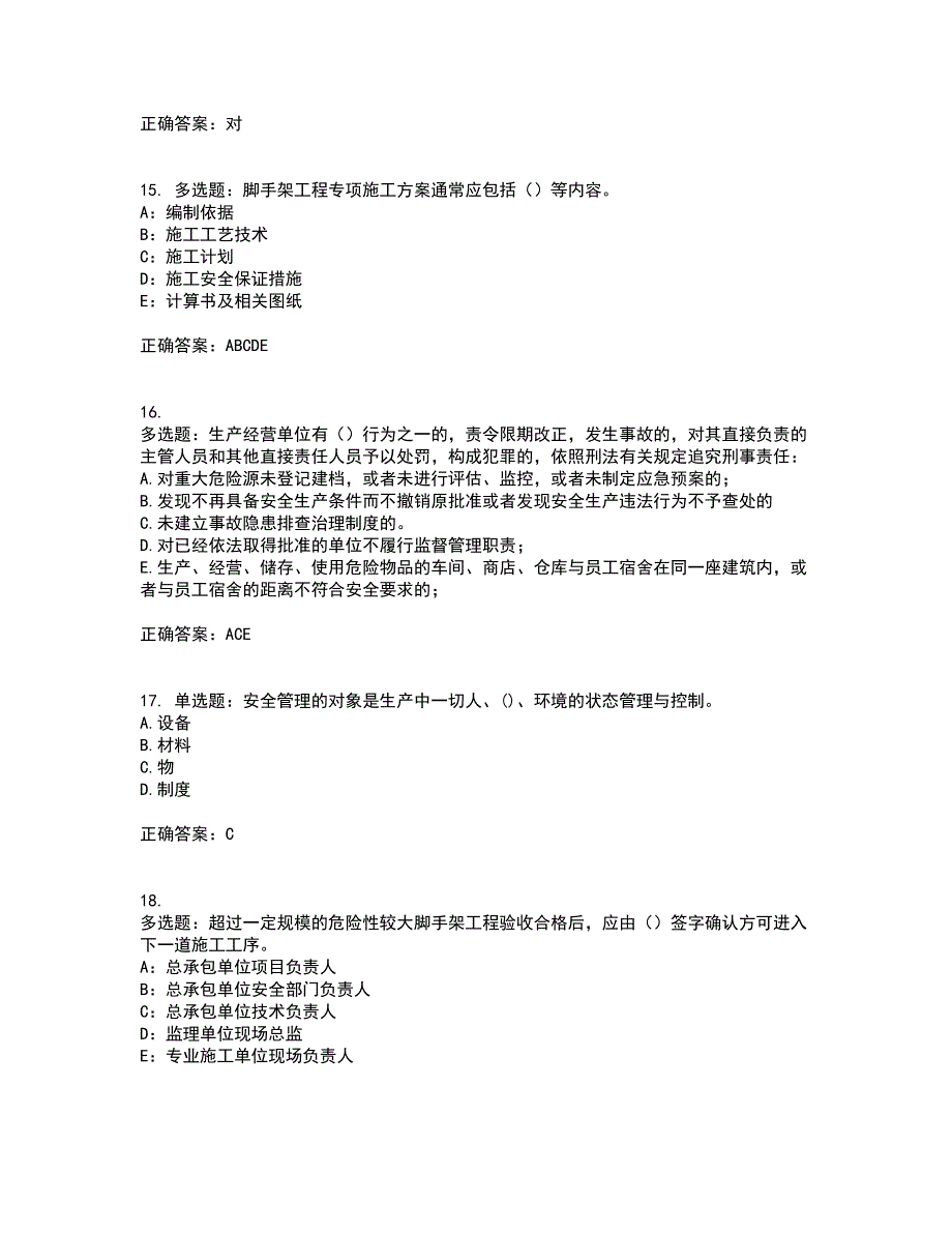 2022年安徽省建筑施工企业安管人员安全员C证上机考前（难点+易错点剖析）押密卷答案参考50_第4页