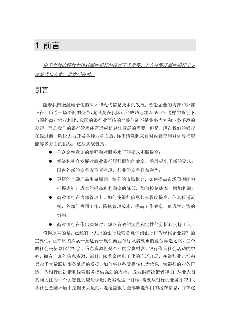 商业银行绩效考核方案分析方案_第4页