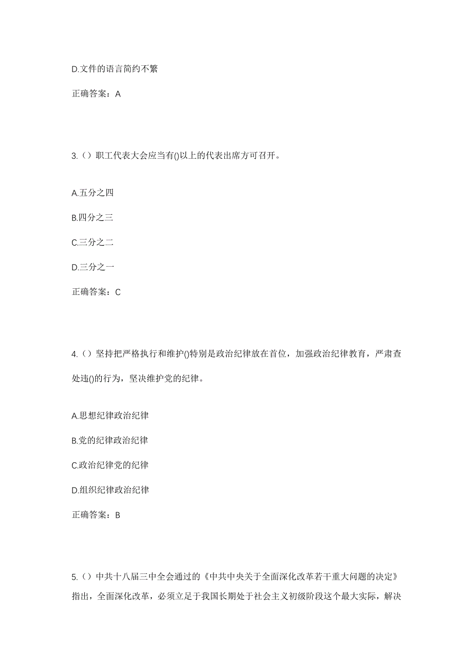 2023年山西省晋城市泽州县巴公镇兴王庄村社区工作人员考试模拟题及答案_第2页