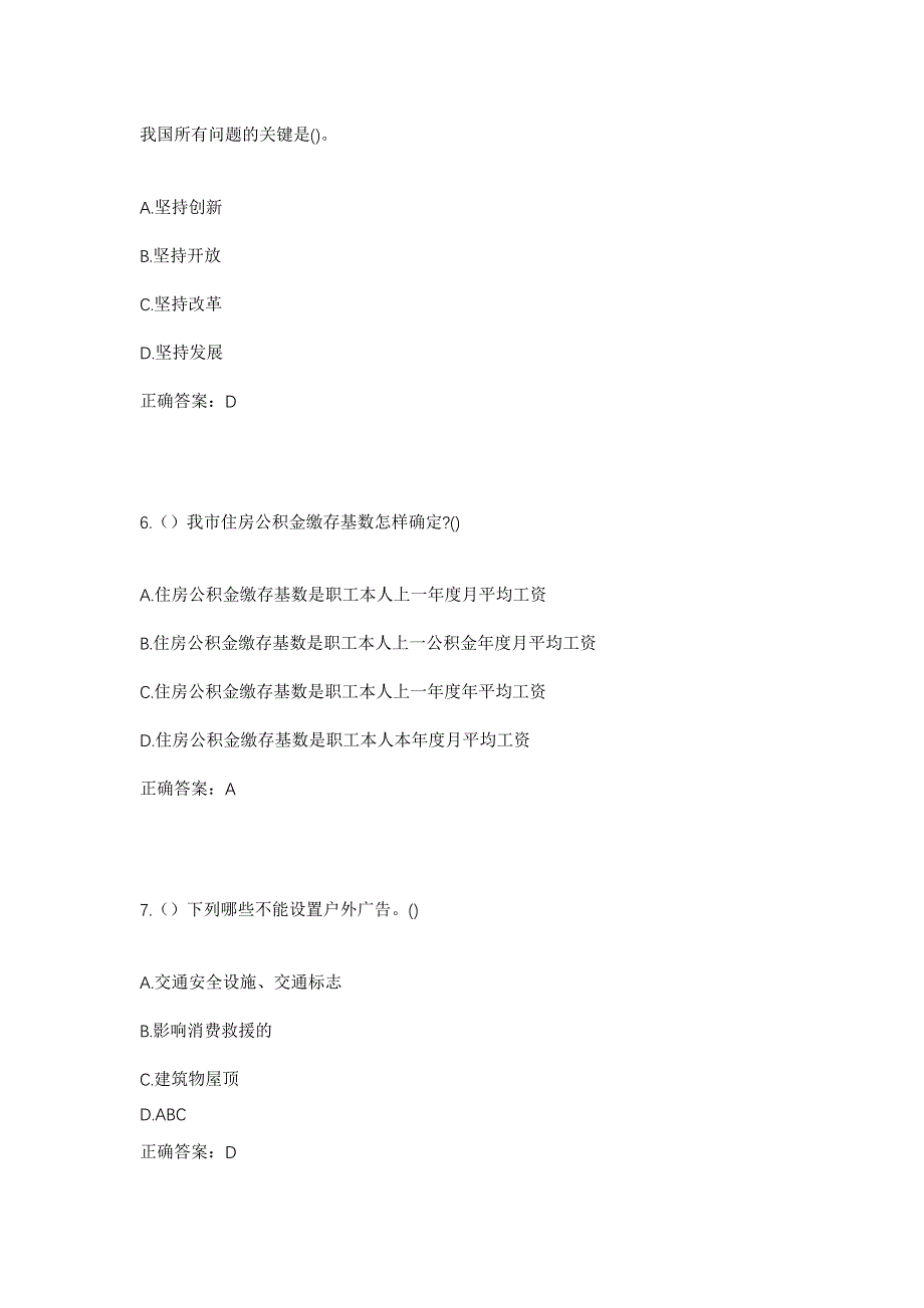 2023年山西省晋城市泽州县巴公镇兴王庄村社区工作人员考试模拟题及答案_第3页