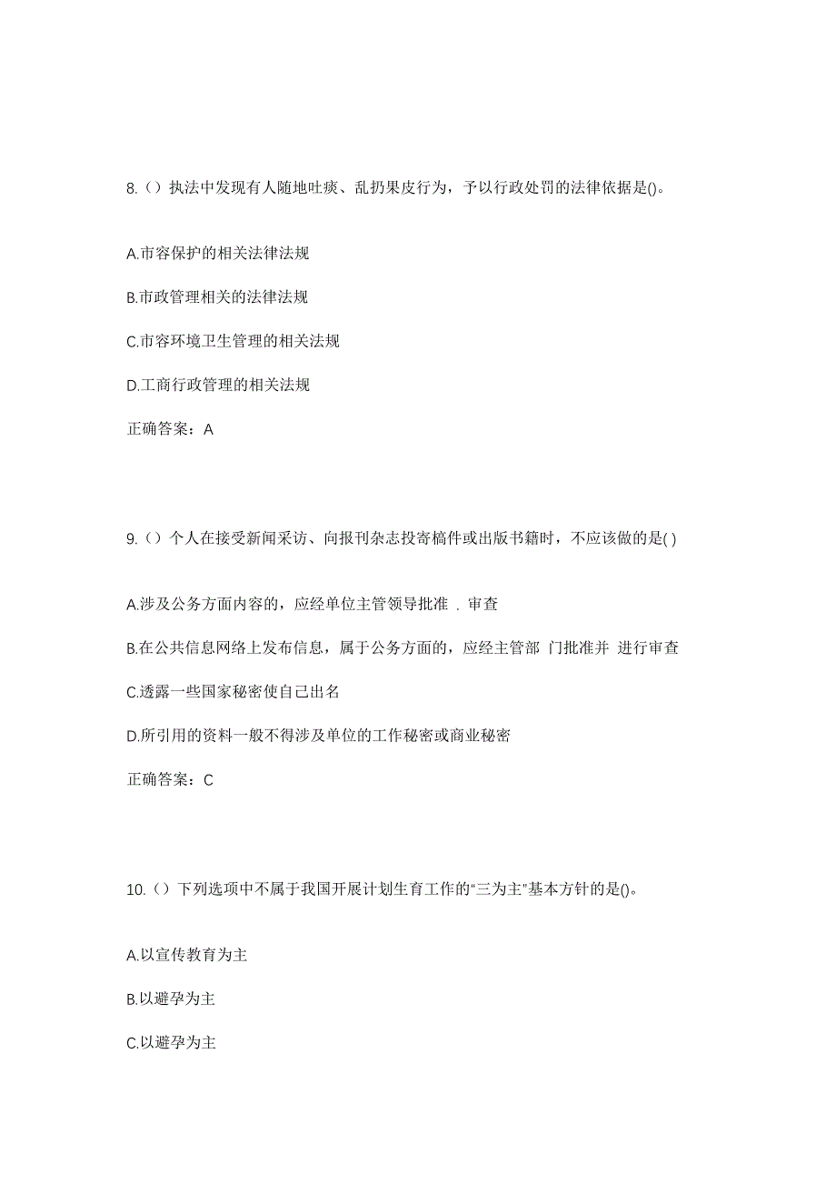 2023年山西省晋城市泽州县巴公镇兴王庄村社区工作人员考试模拟题及答案_第4页