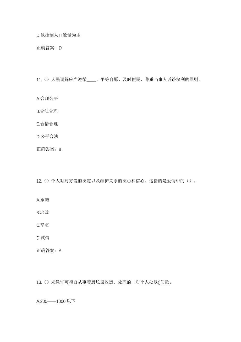 2023年山西省晋城市泽州县巴公镇兴王庄村社区工作人员考试模拟题及答案_第5页