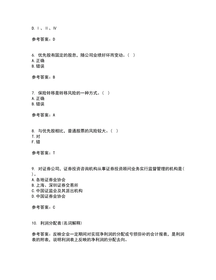 南开大学21秋《证券投资》平时作业二参考答案76_第2页