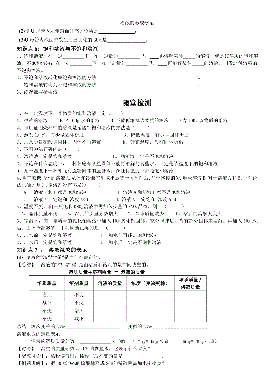 溶液的形成学案_第3页