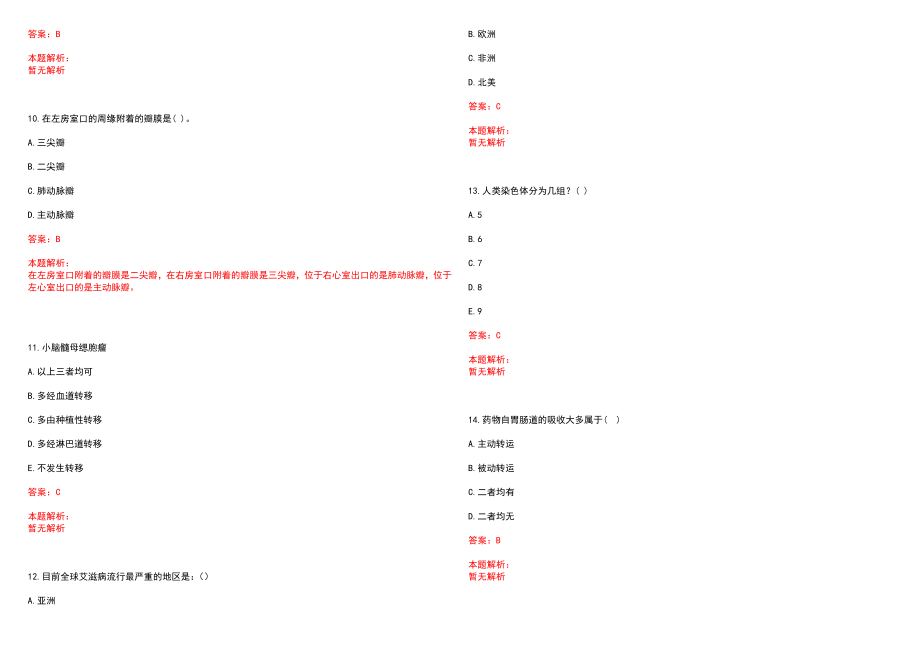 2022年01月上海禾新医院公开招聘历年参考题库答案解析_第3页