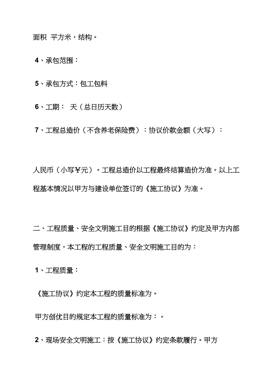 合同范本之工程项目融资合同_第2页