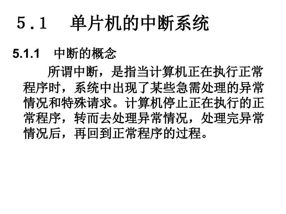 中断系统定时器计数器串行口_第2页