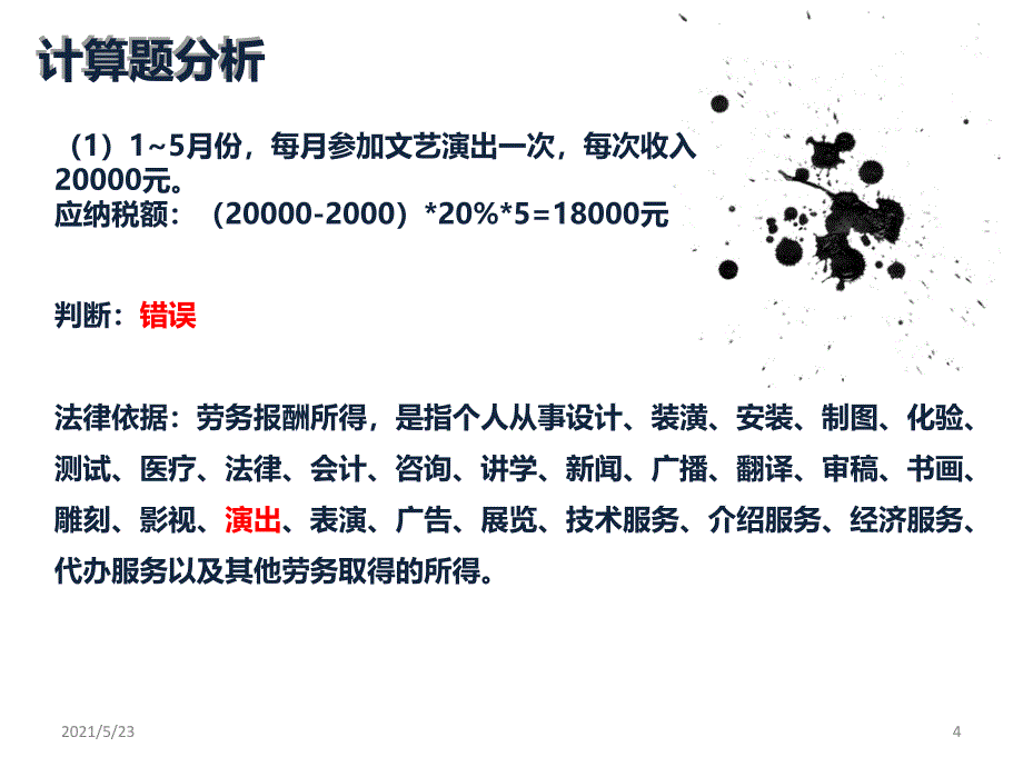 税法案例分析_第4页