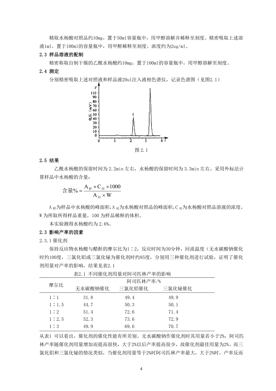 阿司匹林2011年.doc_第4页