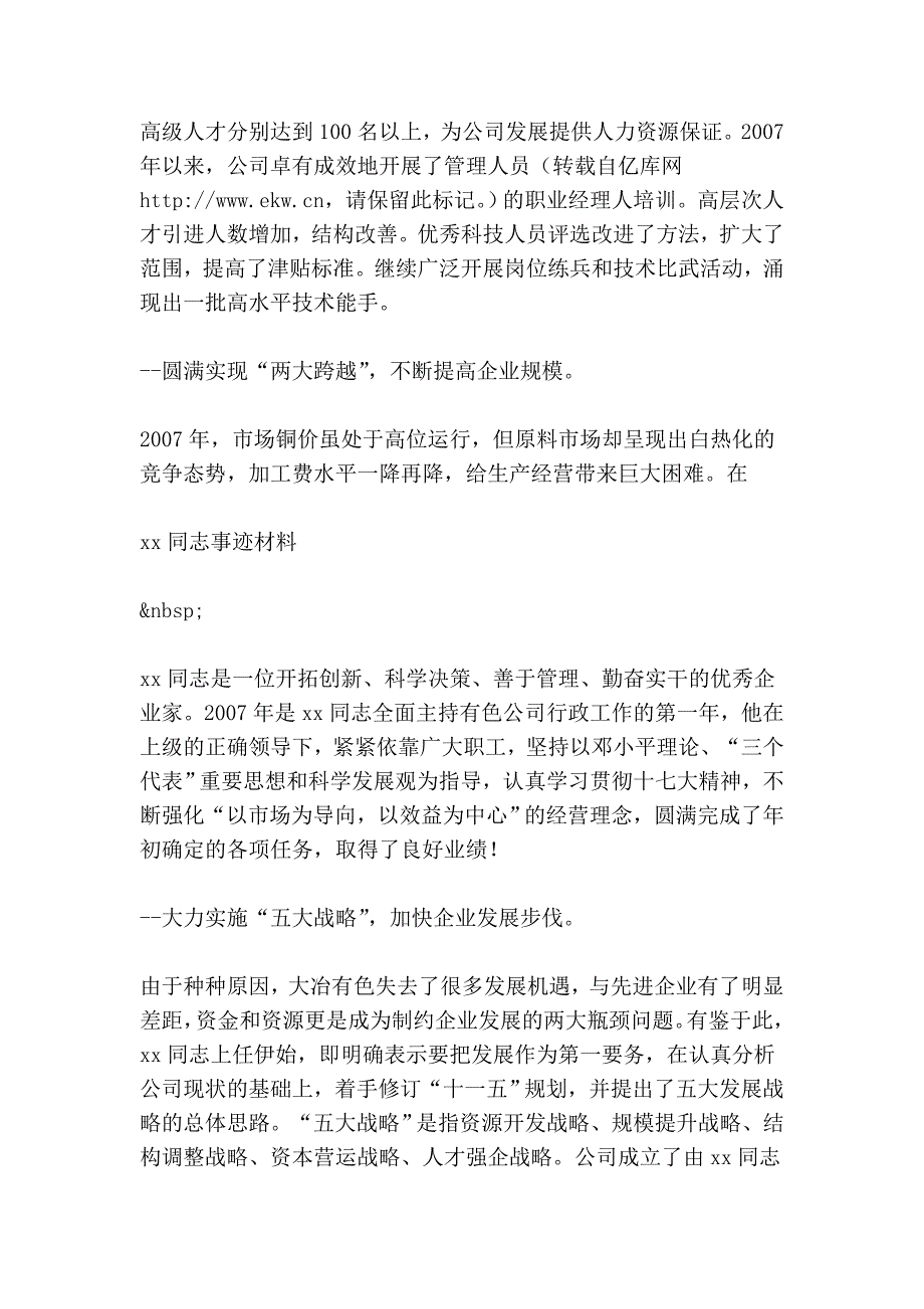 优秀企业家劳模事迹材料.doc_第3页