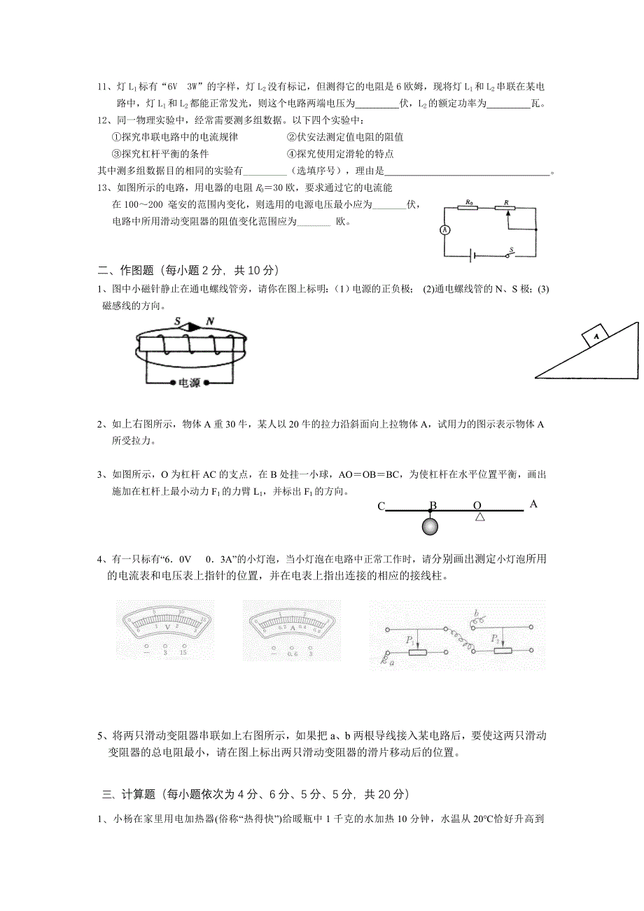 静安06质量检测_第2页