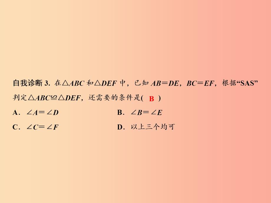 八年级数学上册 第12章 全等三角形 12.2 三角形全等的判定 第2课时 边角边课件 新人教版.ppt_第4页