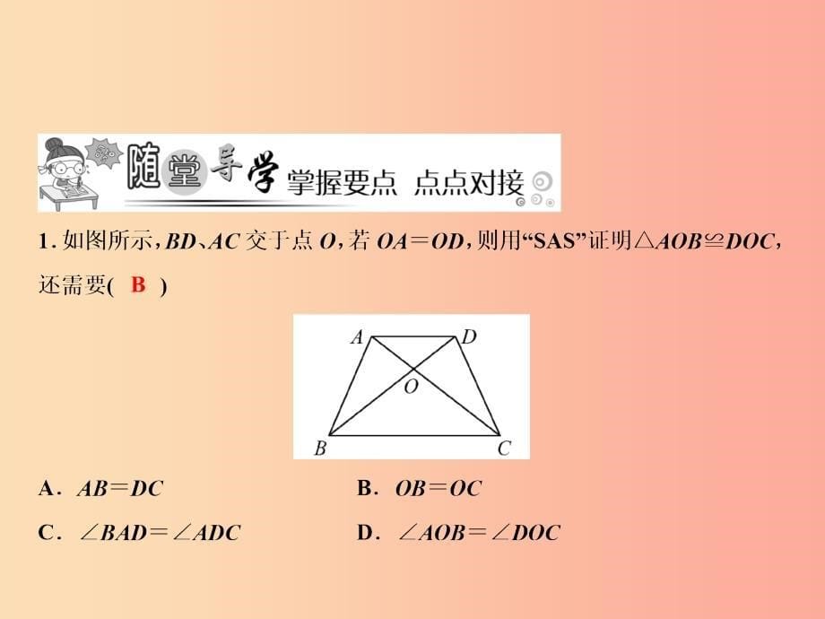 八年级数学上册 第12章 全等三角形 12.2 三角形全等的判定 第2课时 边角边课件 新人教版.ppt_第5页