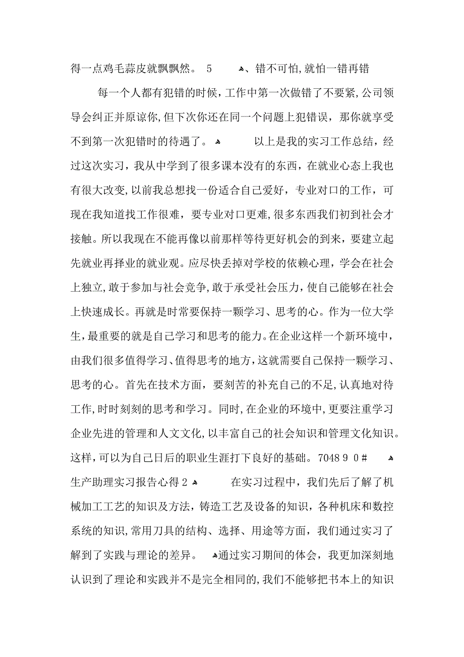 生产助理实习报告心得5篇_第3页