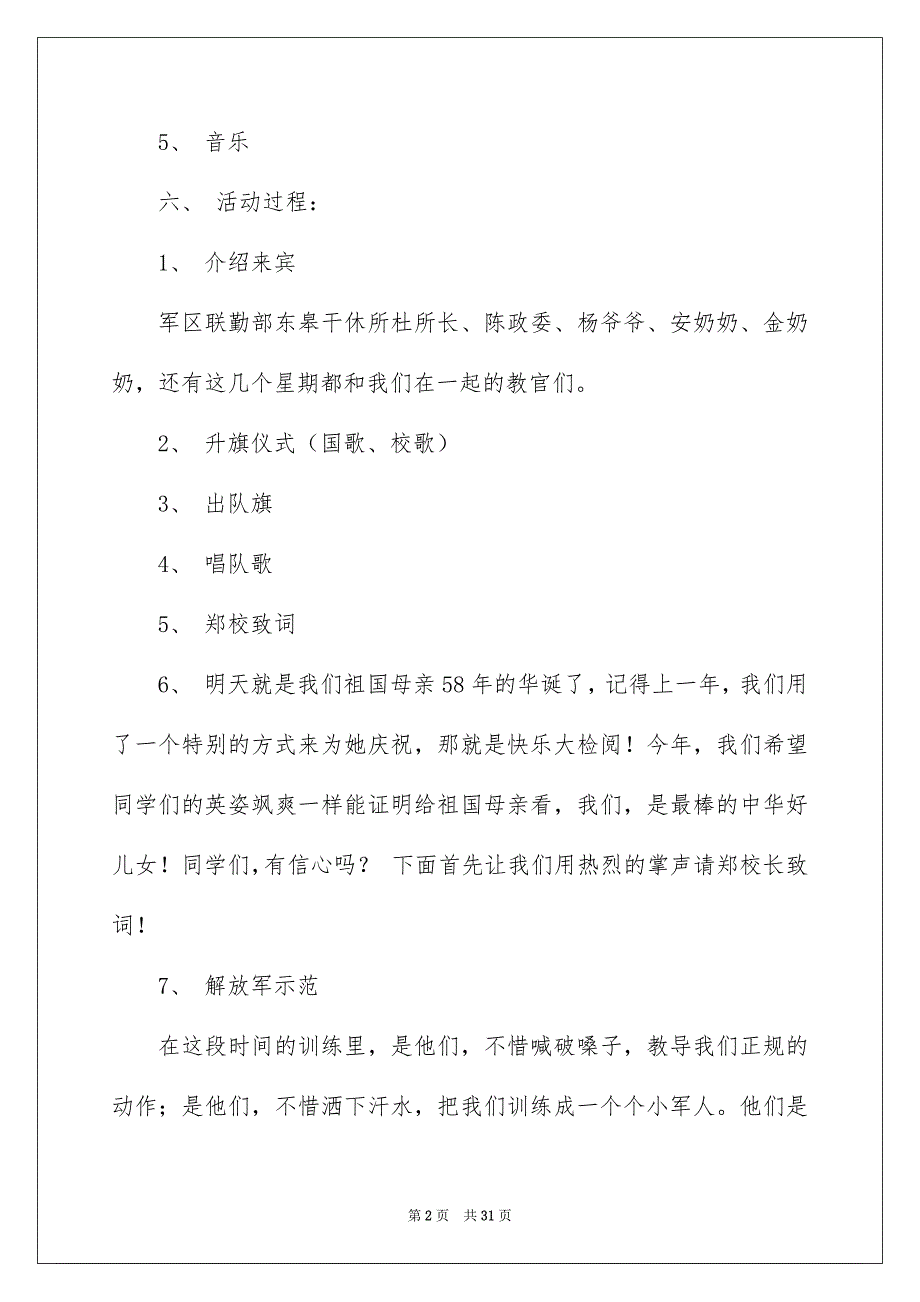 有关活动计划模板集合10篇_第2页