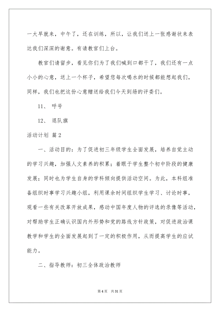 有关活动计划模板集合10篇_第4页