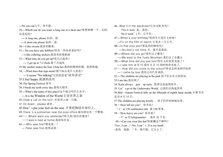 四到六年级必须掌握的句子.doc_第2页