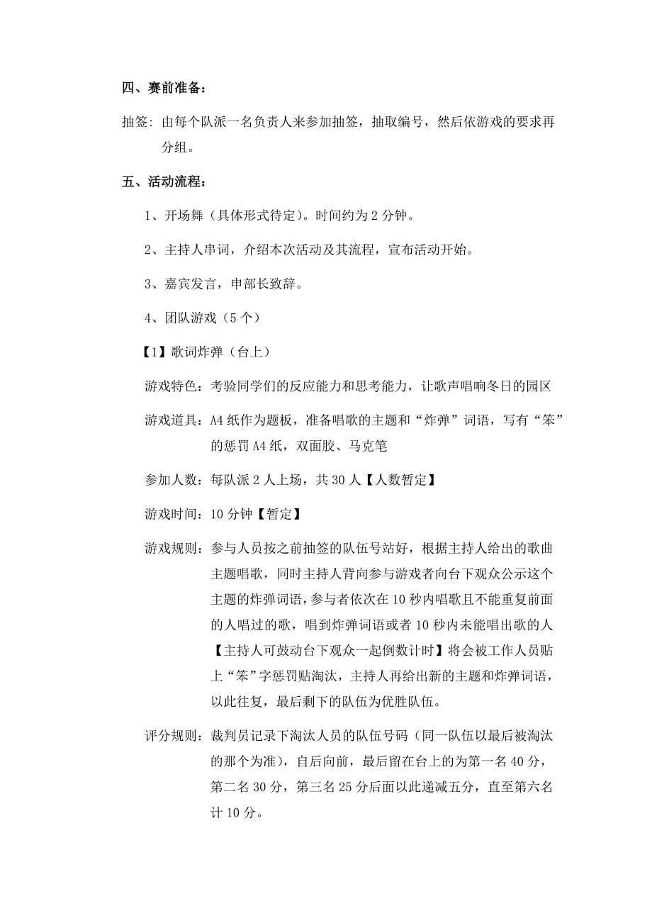 本科毕业设计-游园会活动策划书_第5页